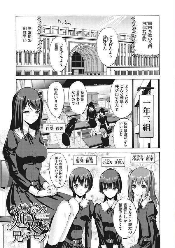 お嬢様は恋話がお好き エロ画像 003