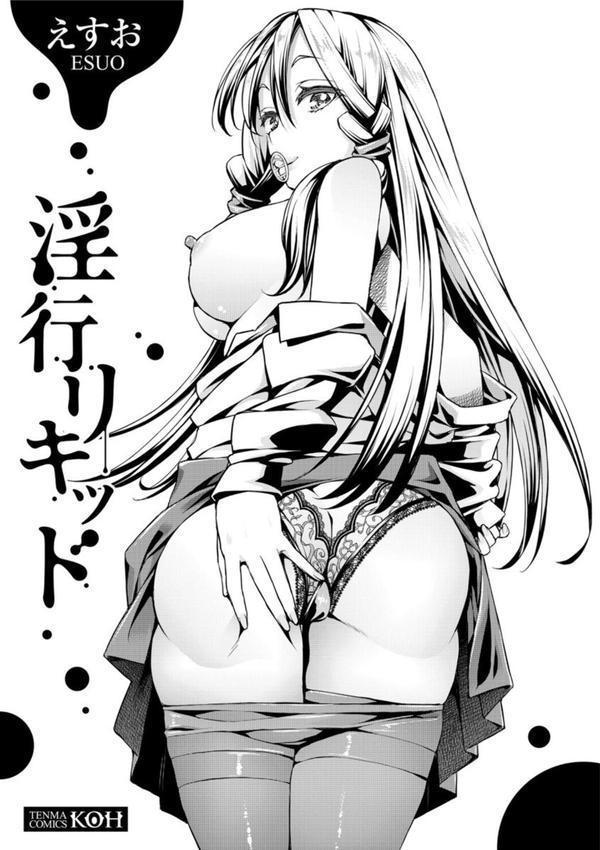 淫行リキッド【FANZA限定特典付き】 エロ画像 003