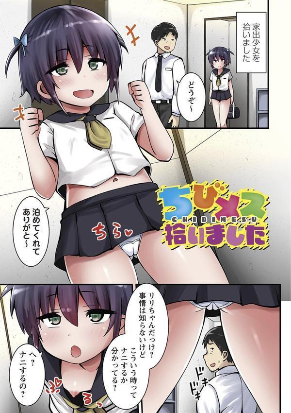 ちび穴やり放題1300円 【FANZA限定】【デジタル特装版】 エロ画像 003