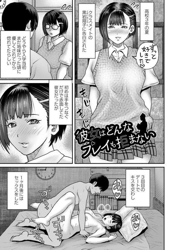 彼女はどんなプレイも拒まない エロ画像 003