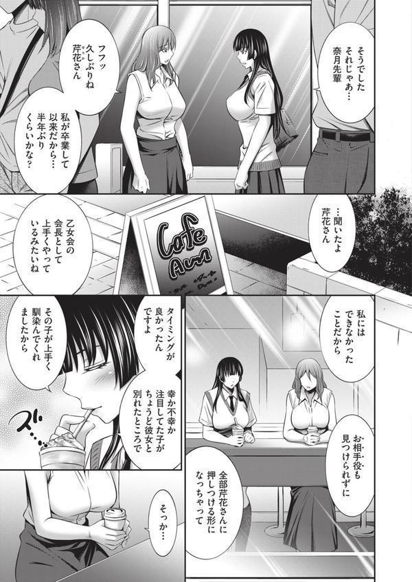 乙女会2 ♯2 エロ画像 003