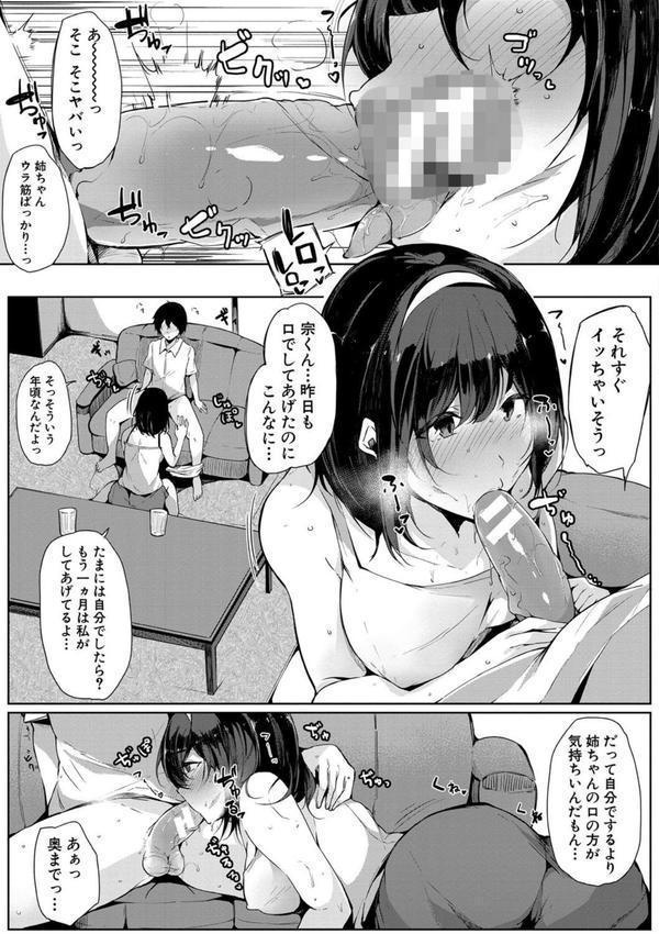 おねえちゃんと交尾ること。 エロ画像 003