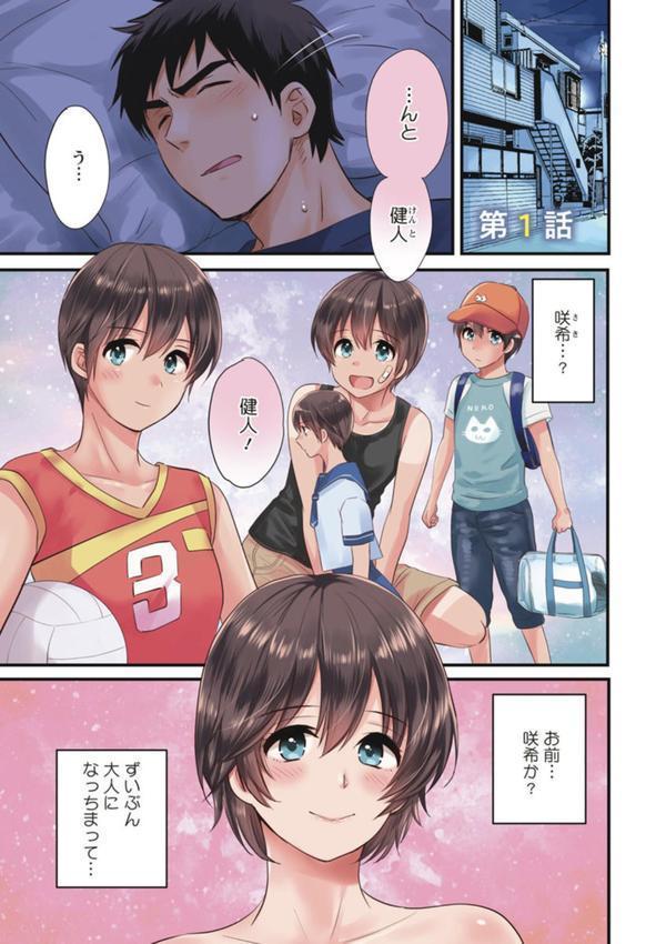 隣のパパの性欲がスゴくて困ってます！ エロ画像 003