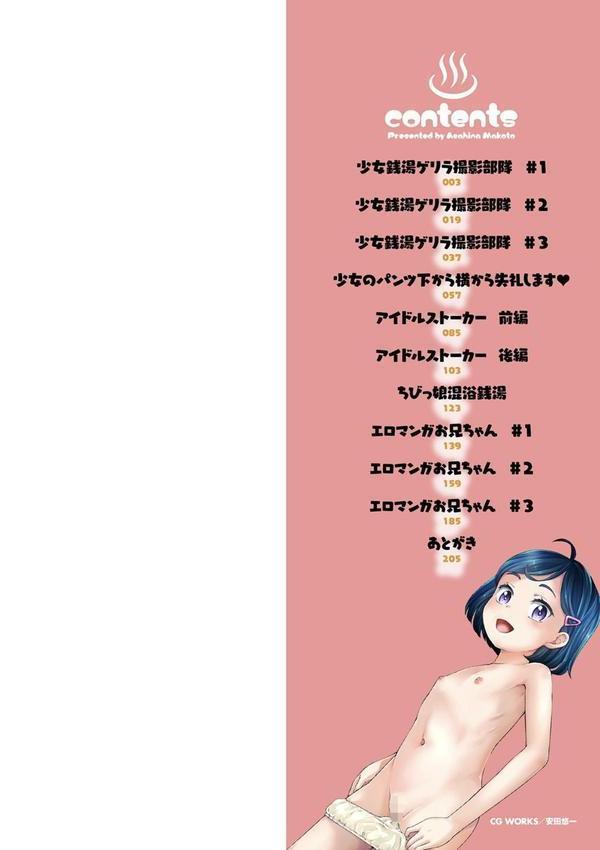 まる見え少女銭湯 【デジタル特装版】 エロ画像 002