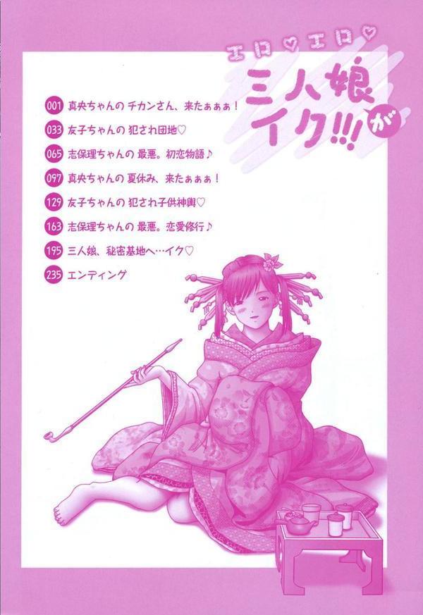エロ エロ 三人娘がイク！！！ エロ画像 002