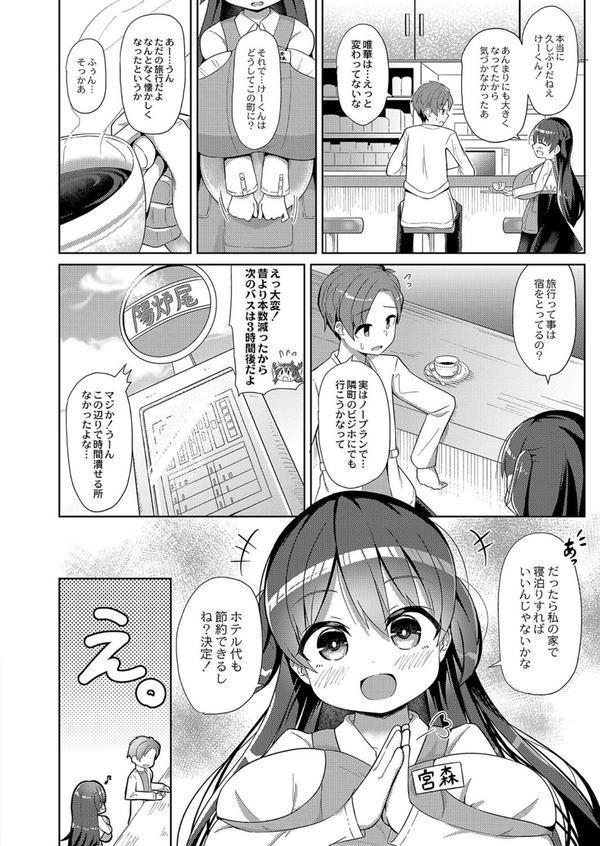 ぷにぷにちっちゃたっぽたぽ 【デジタル特装版】 エロ画像 002