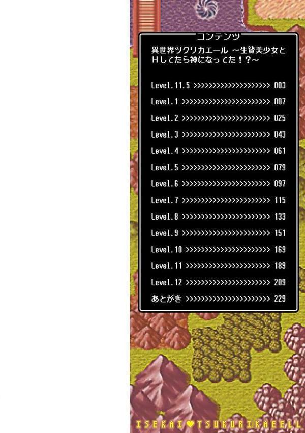 異世界ツクリカエール【デジタル特装版】【FANZA限定特典付き】 エロ画像 002