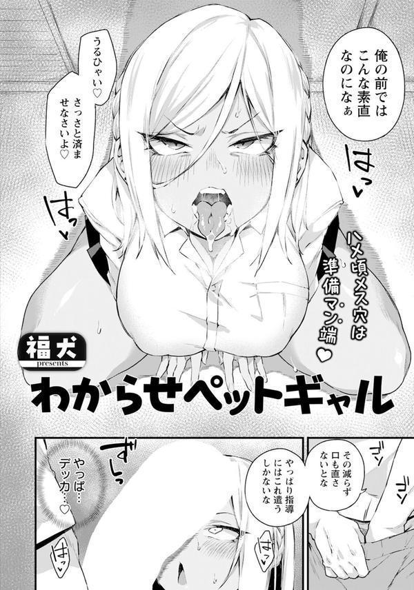 わからせペットギャル 【単話】 エロ画像 002