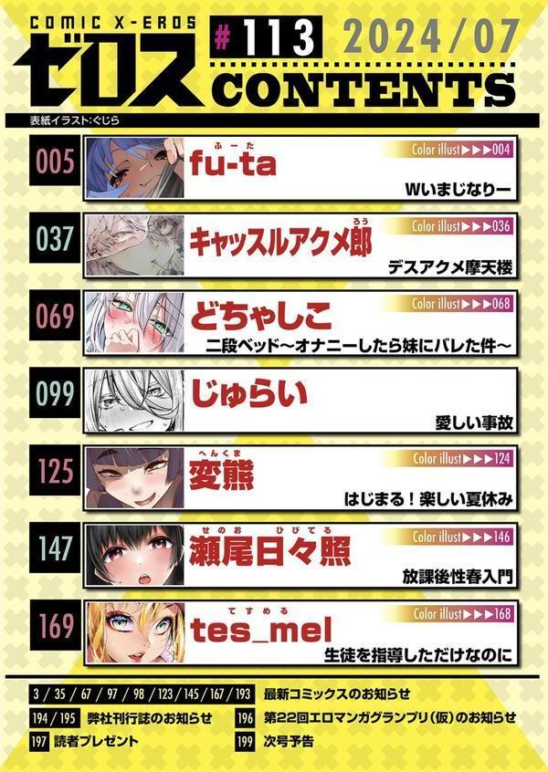 COMIC ゼロス ＃113 エロ画像 002