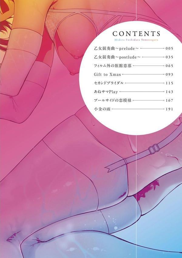 みだら ふしだら よもすがら【デジタル特装版】 エロ画像 002
