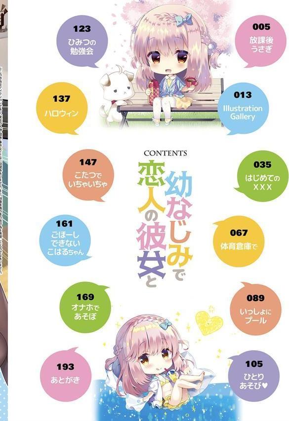 幼なじみで恋人の彼女とシたいことぜんぶ【FANZA限定特典付き】 エロ画像 002