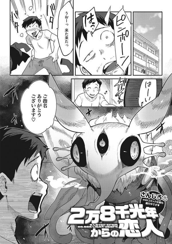 2万8千光年からの恋人 エロ画像 002