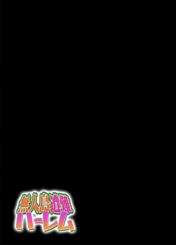 無人島遭難ハーレム（2） エロ画像 002