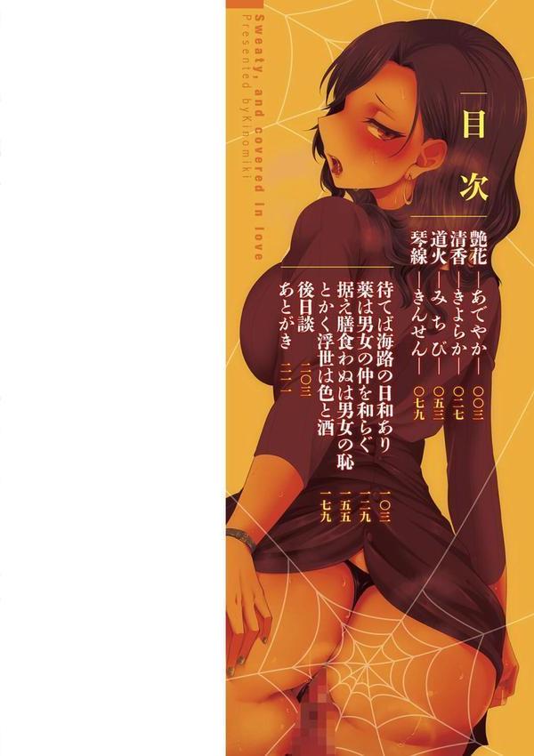 汗まみれ愛まみれ エロ画像 002