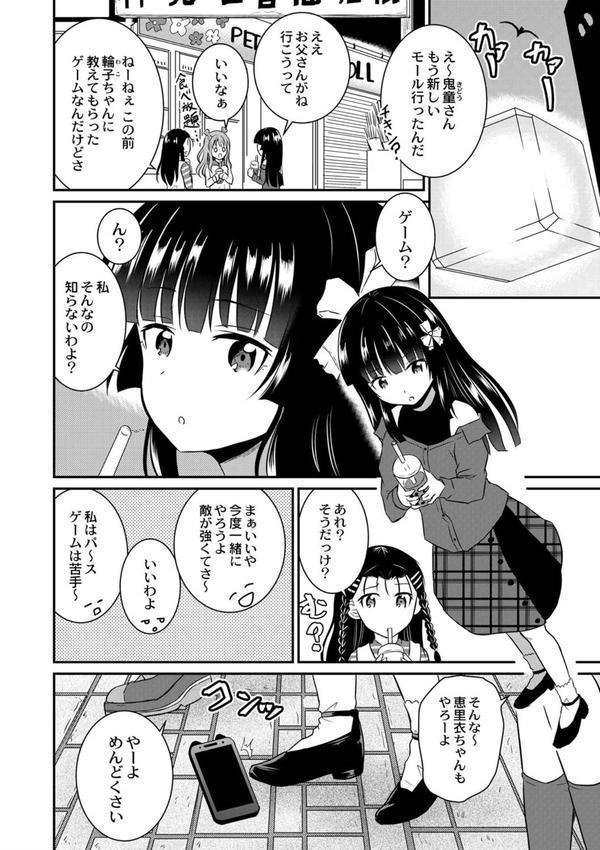 鬼畜異世界の少女たち【単行本版】 エロ画像 002