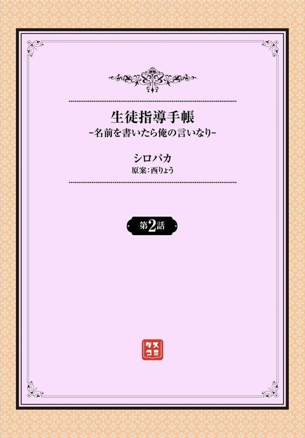 生徒指導手帳ー名前を書いたら俺の言いなりー2話 エロ画像 002