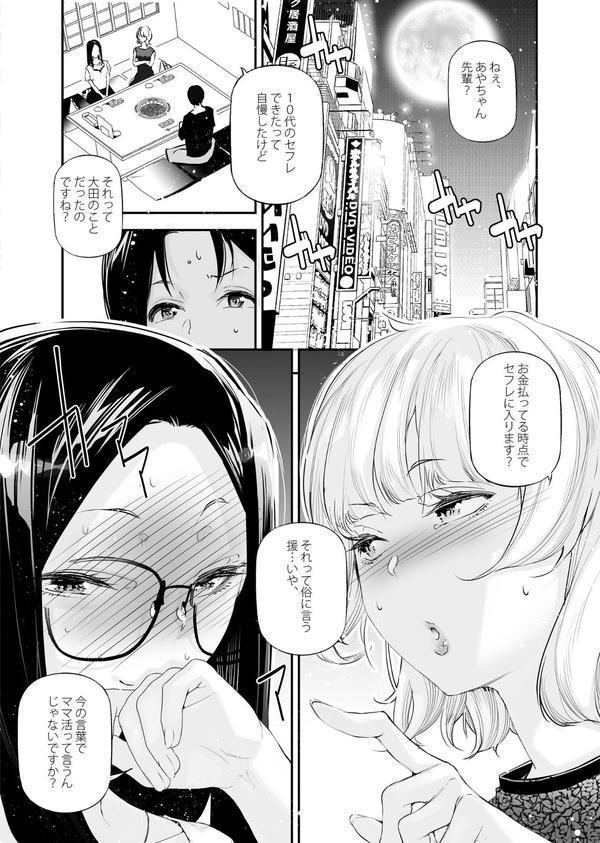 男女の貞操観念が逆になった世界。 5 エロ画像 002