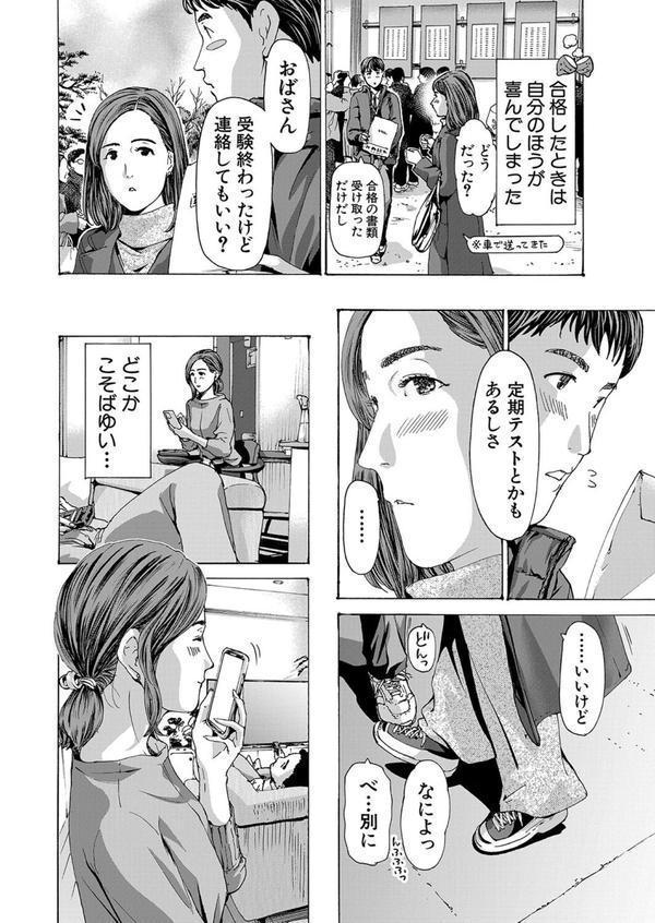 おばさんでいいよ （あさぎ龍） エロ画像 002