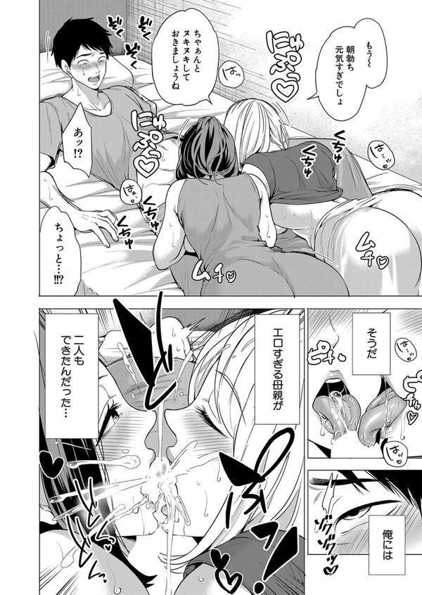 エロすぎる母親が二人できた話〈第2話〉 （宮原歩） エロ画像 002