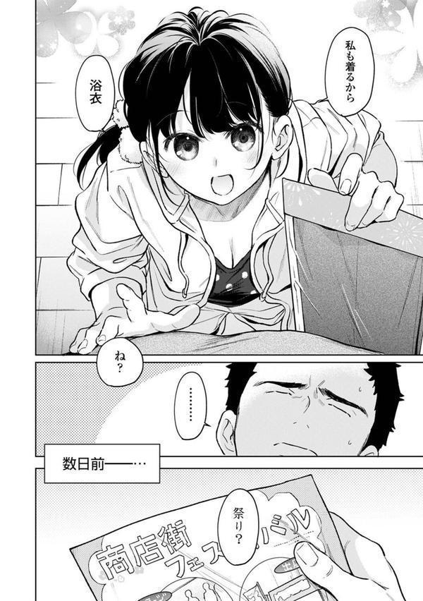 1LDK＋JK いきなり同居？密着！？初エッチ！！？ 第54話 エロ画像 003
