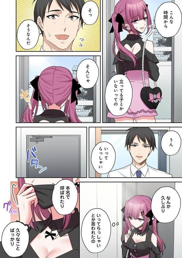 ××公園で出会った地雷女子のパコ美ちゃんと同棲する話 第6話 エロ画像 003