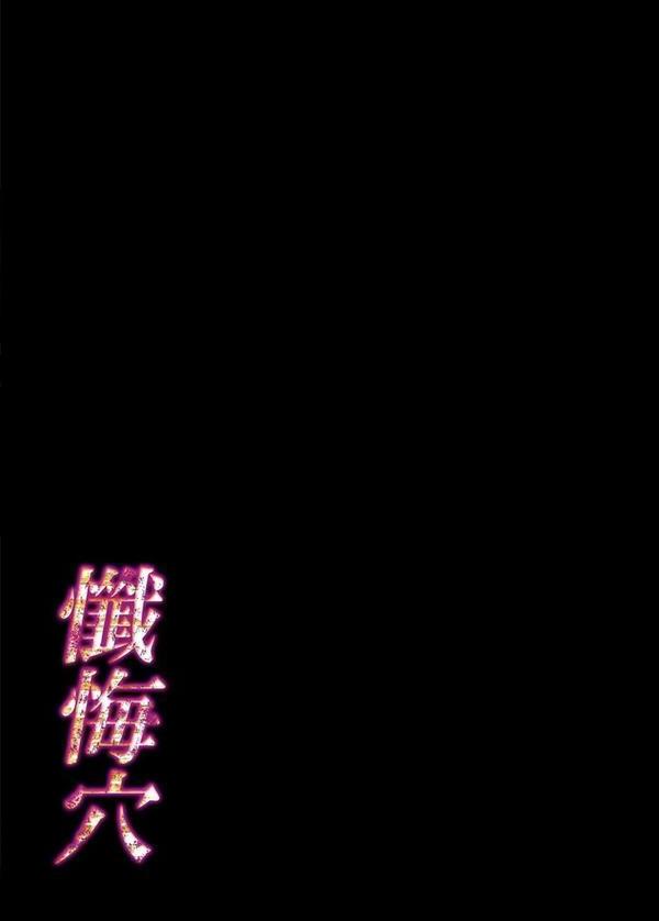 懺悔穴（7） エロ画像 002