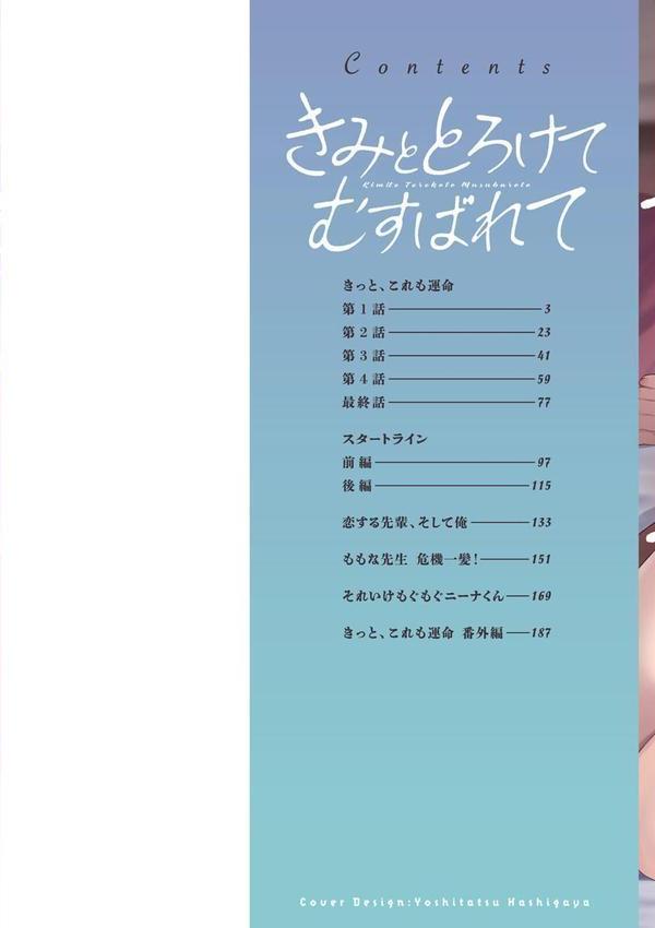 きみととろけてむすばれて エロ画像 002