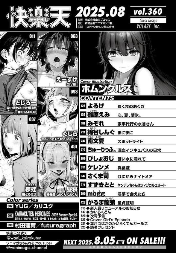 COMIC快楽天 2025年08月号 エロ画像 002