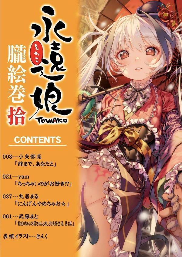 永遠娘 朧絵巻 拾 エロ画像 002