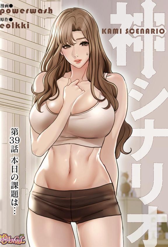 神シナリオ（フルカラー） 39 エロ画像 002