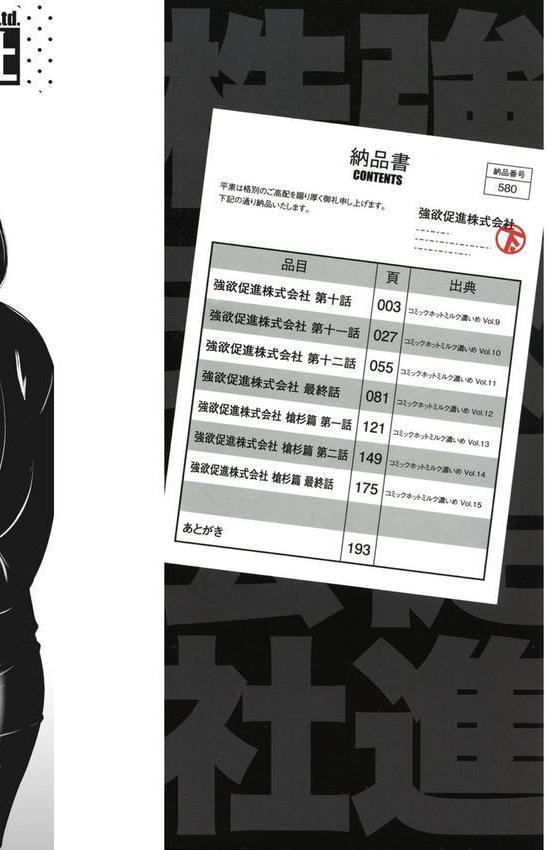 強欲促進株式会社 エロ画像 002