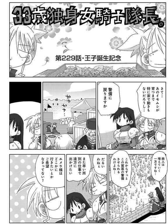33歳独身女騎士隊長。＃229〜＃234 エロ画像 002