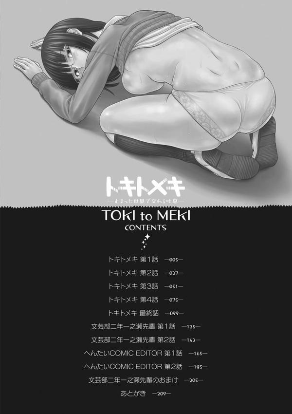 トキトメキ-止まった世界で交わる吐息- エロ画像 002