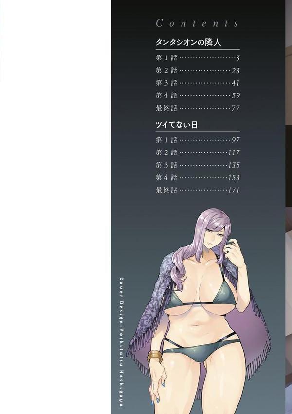 タンタシオンの隣人 エロ画像 002