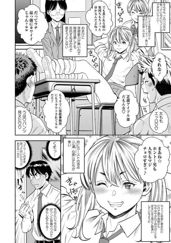 逆襲！わからせ先生 第一話「能力開発」 エロ画像 002