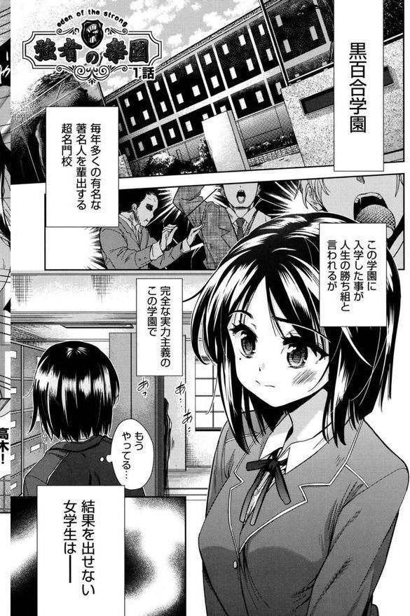 強者の楽園 エロ画像 002