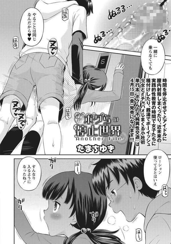 ボクらの停止世界 Another File エロ画像 002