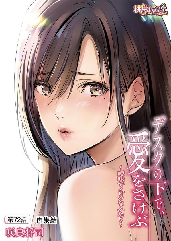 デスクの下で、愛をさけぶ〜曖昧でイビツなふたり〜（フルカラー） 72 エロ画像 002