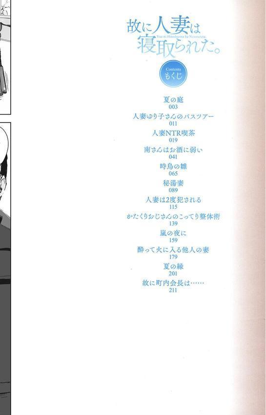 故に人妻は寝取られた。 エロ画像 002