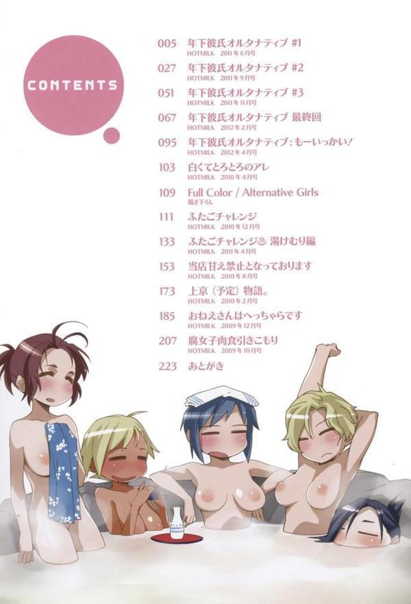 年上彼女オルタナティブ エロ画像 003