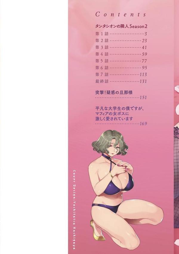 淫慾マンション〜タンタシオンの隣人Season2〜 エロ画像 002