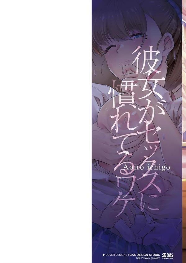 彼女がセックスに慣れてるワケ【FANZA限定特典付き】 エロ画像 002