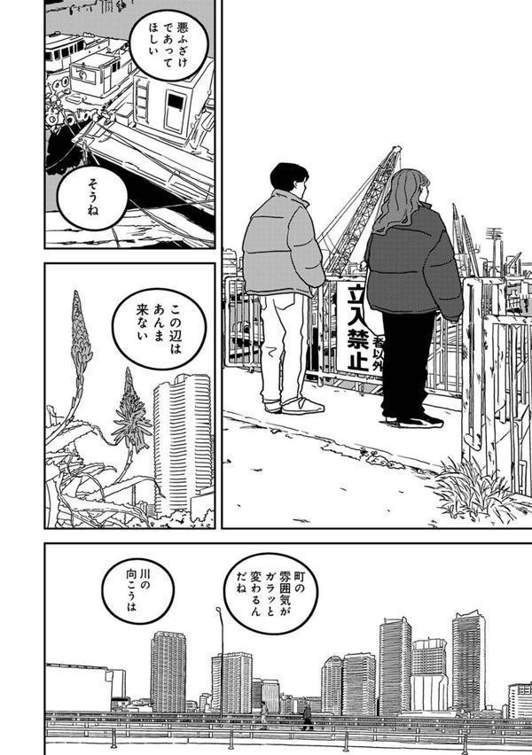 付き合って5年目のぼくらの性活 第51話 エロ画像 003