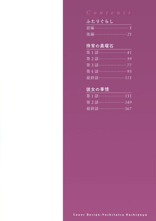 待宵の黒曜石 エロ画像 002