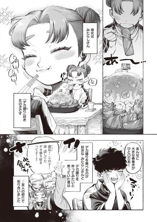 みたらしさんはぺこぺこ エロ画像 002