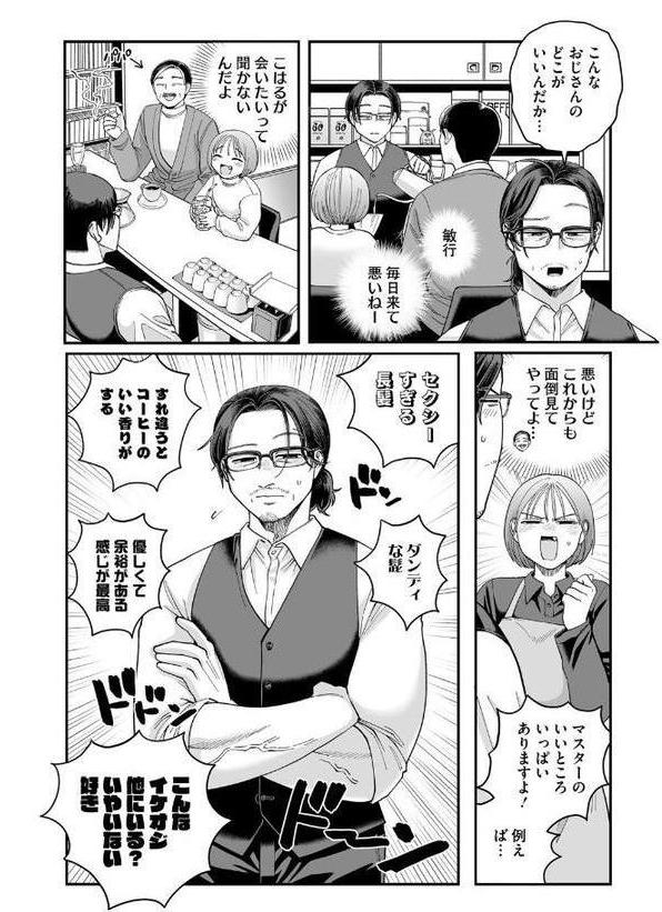 おじ恋エスプレッソ エロ画像 002