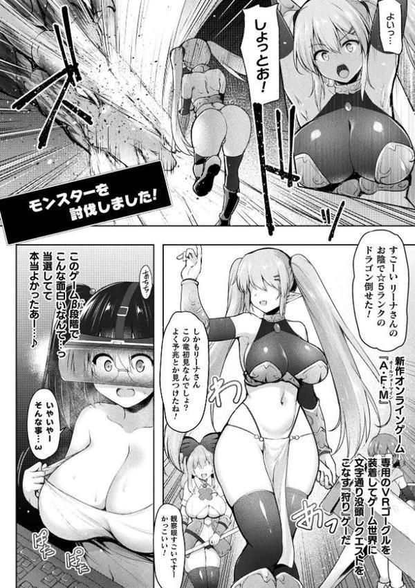 VIRTUAL HUNTED【単話】 エロ画像 002