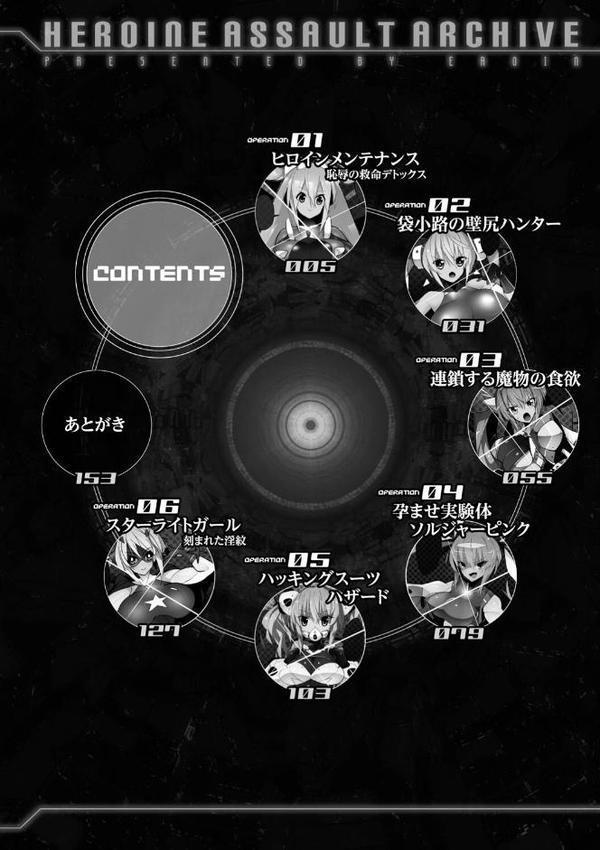 ヒロインアサルトアーカイブ エロ画像 002