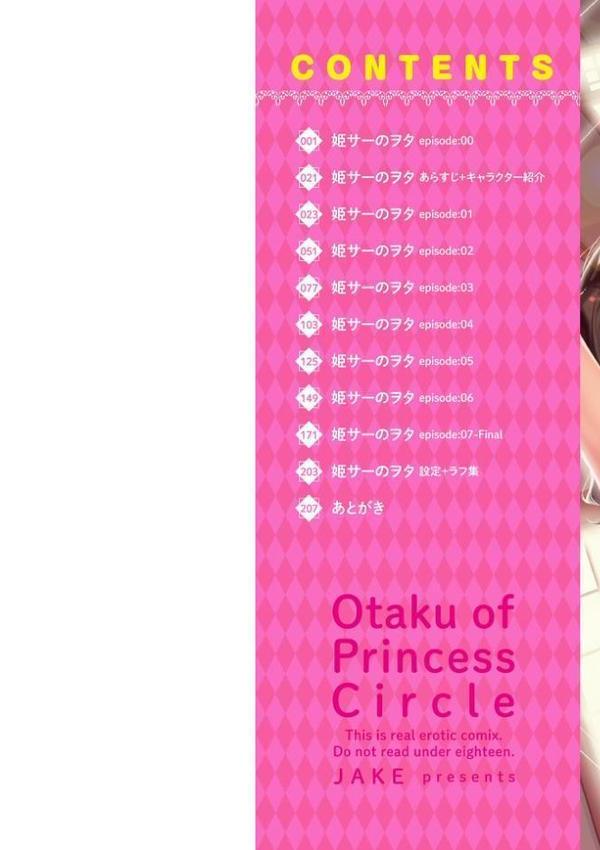 姫サーのヲタ【デジタル版】 エロ画像 002