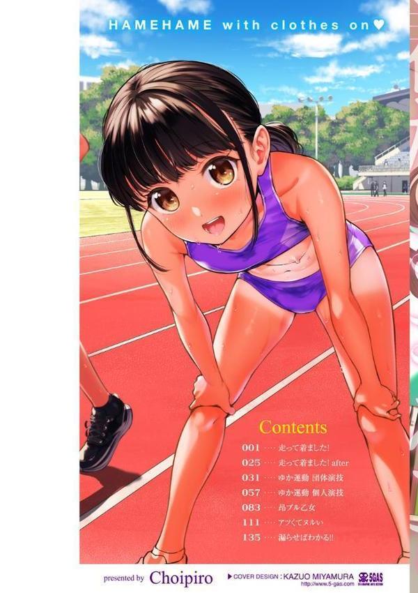 着たままえっち【デジタル版限定おまけ付き】 エロ画像 002